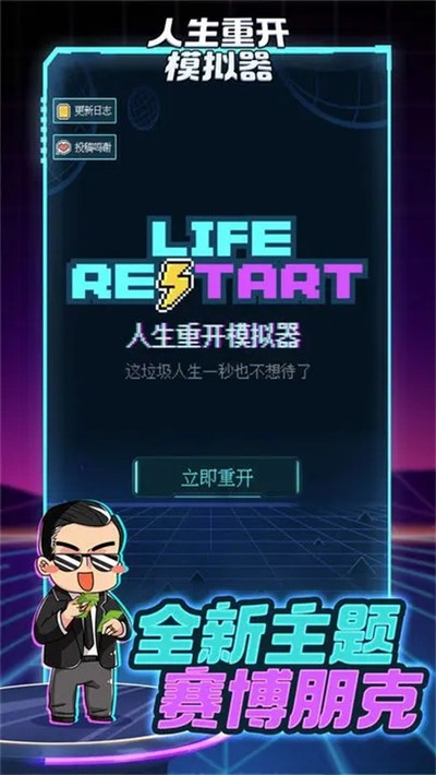 人生重开模拟器游戏安卓版0
