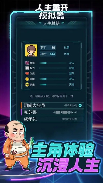 人生重开模拟器游戏安卓版1