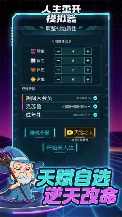 人生重开模拟器游戏安卓版2