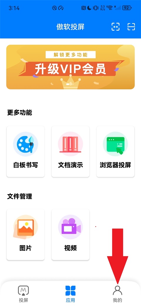 傲软投屏app