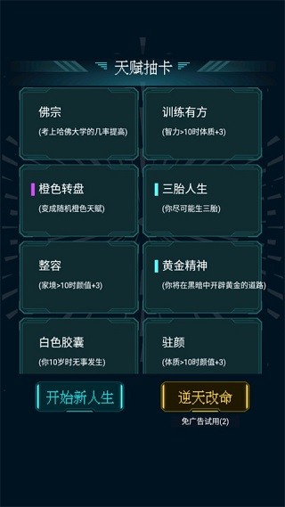 人生重开模拟器游戏安卓版