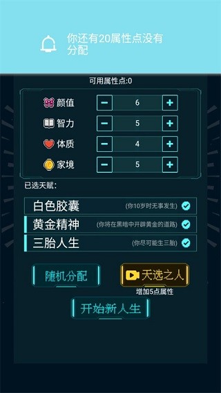 人生重开模拟器游戏安卓版