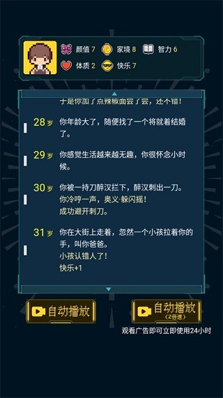 人生重开模拟器游戏安卓版