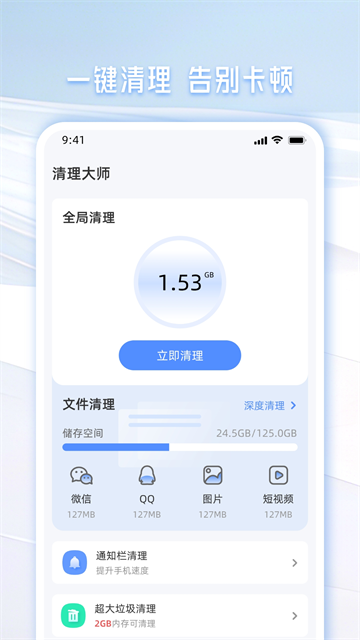 手机管家一键清理app1