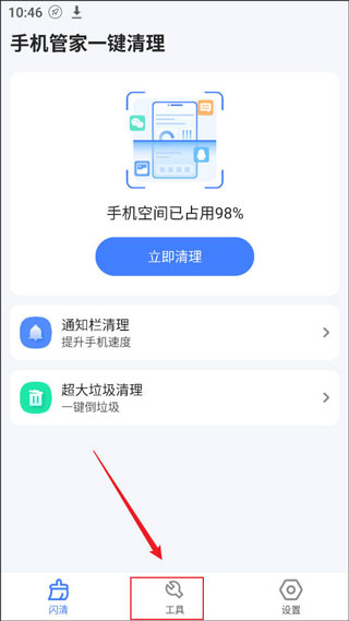 手机管家一键清理app