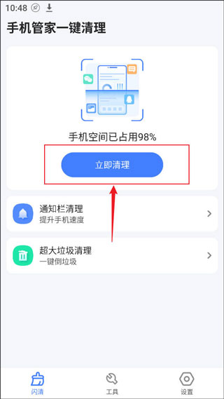 手机管家一键清理app