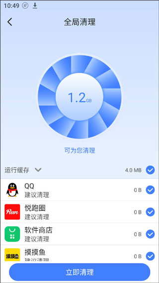 手机管家一键清理app