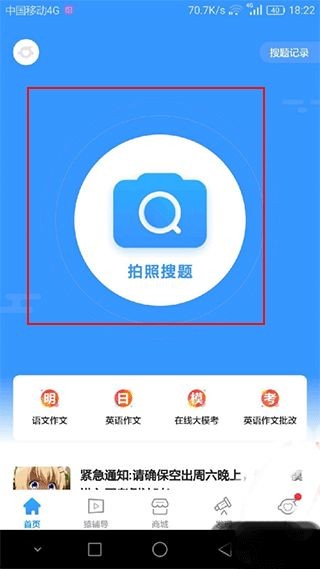 小猿搜题安卓版