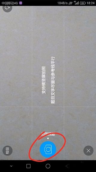 小猿搜题安卓版