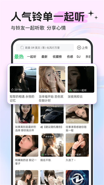 铃声多多软件1