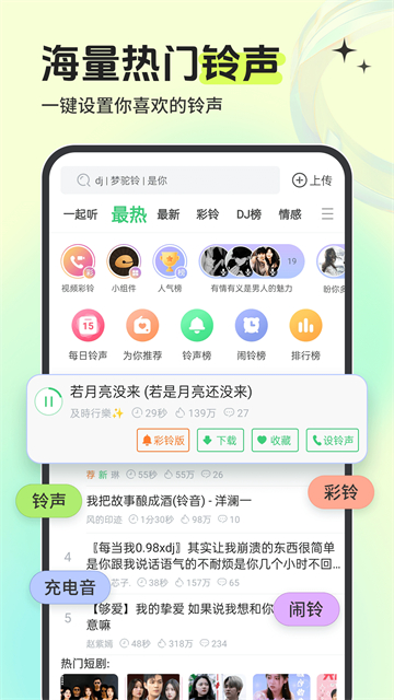 铃声多多软件2