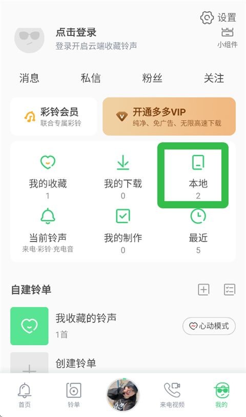 铃声多多软件