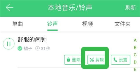 铃声多多软件