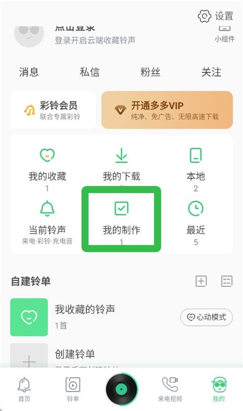 铃声多多软件