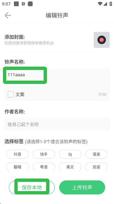 铃声多多软件