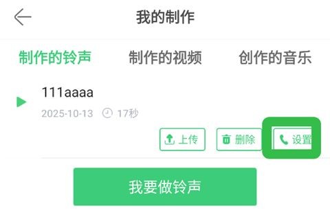 铃声多多软件