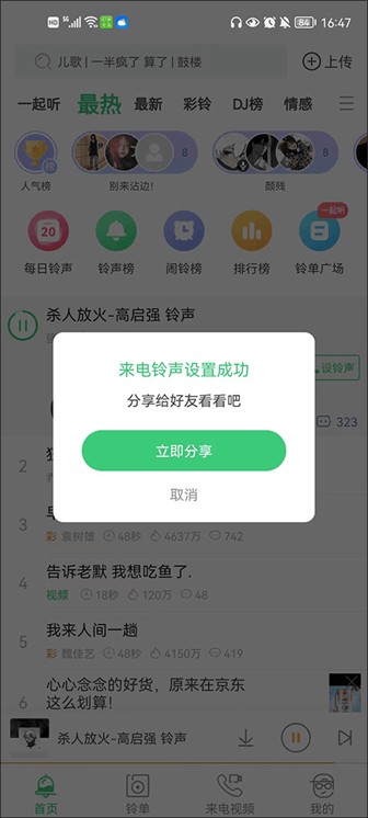 铃声多多软件
