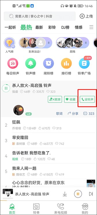 铃声多多软件