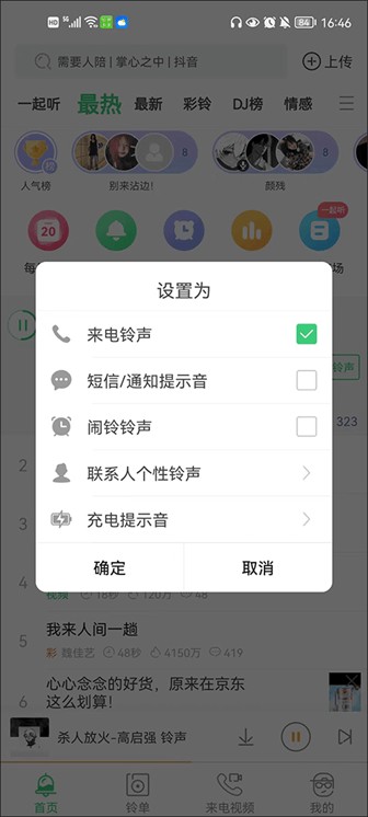 铃声多多软件