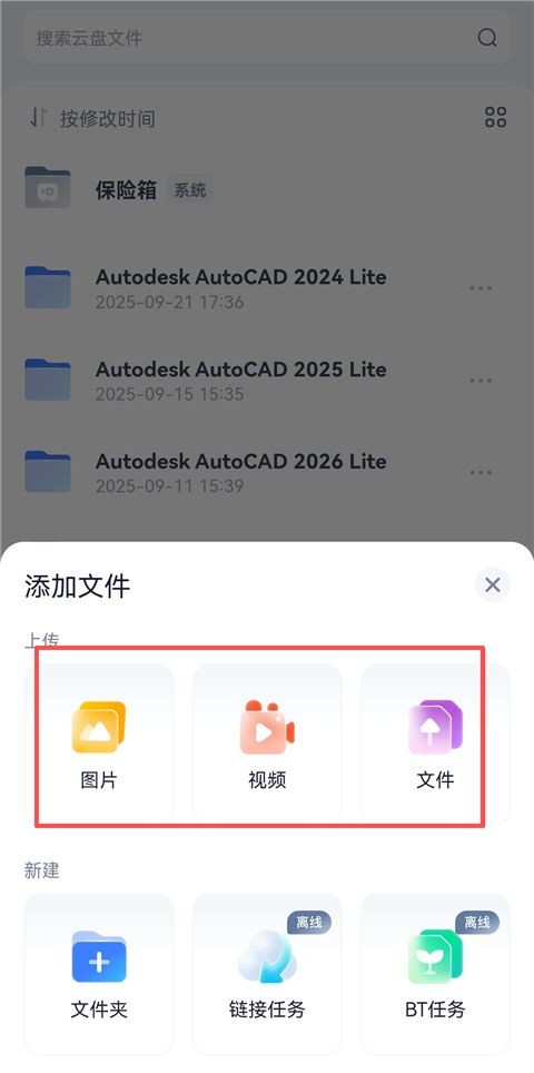 123云盘2026最新版