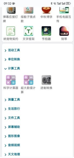 实用百宝工具箱
