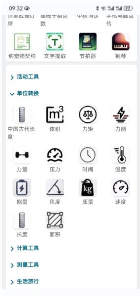 实用百宝工具箱