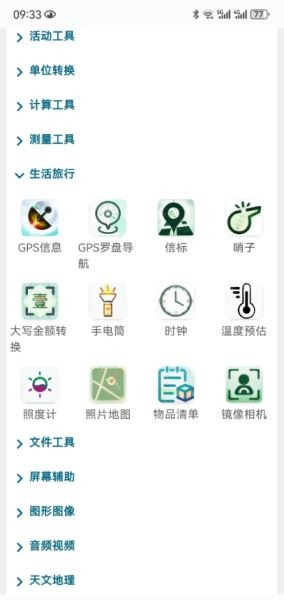 实用百宝工具箱