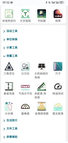 实用百宝工具箱