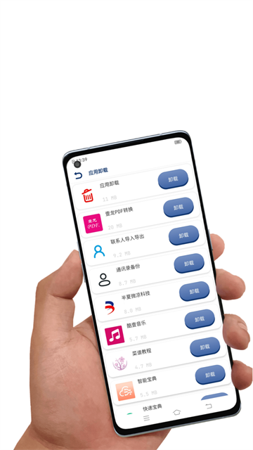 应用卸载2