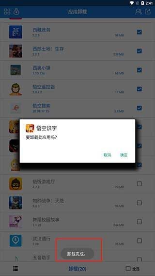 应用卸载