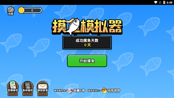 摸鱼模拟器1
