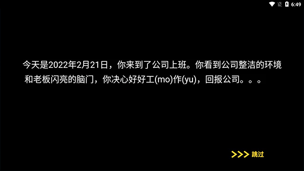 摸鱼模拟器2