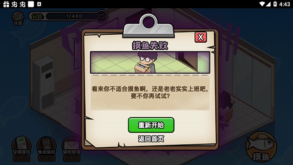 摸鱼模拟器