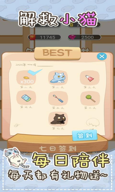解救小猫0