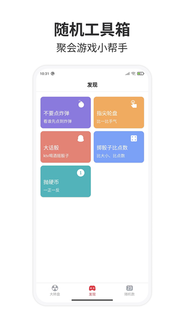 大转盘小决定1
