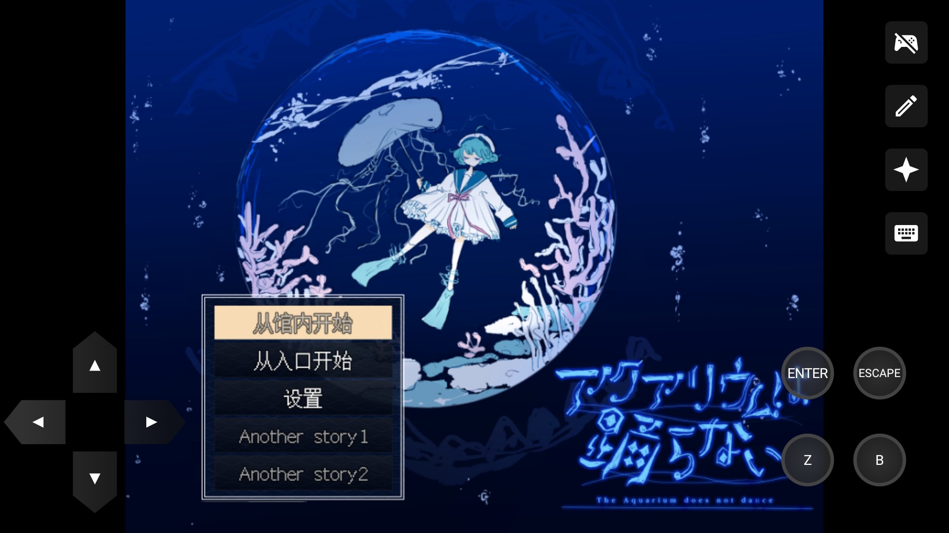 水族馆不会跳舞中文版