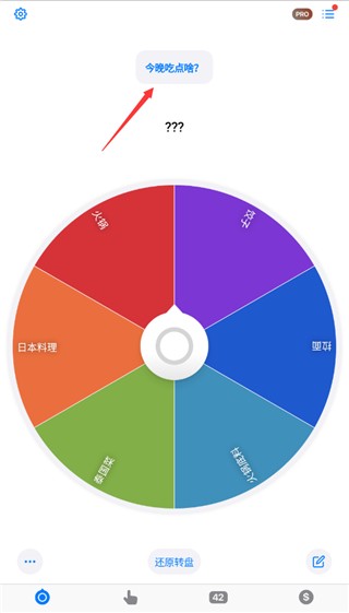 大转盘小决定