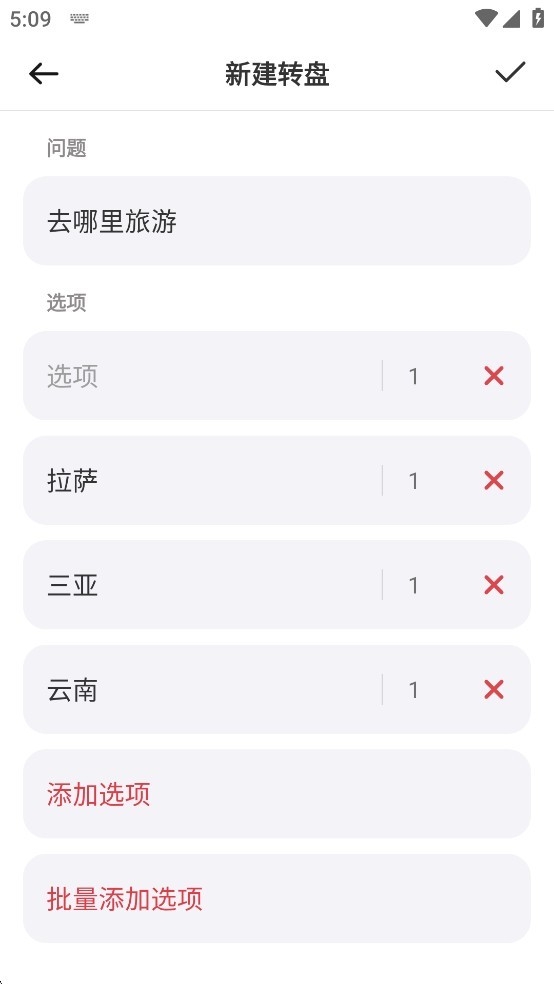 大转盘小决定