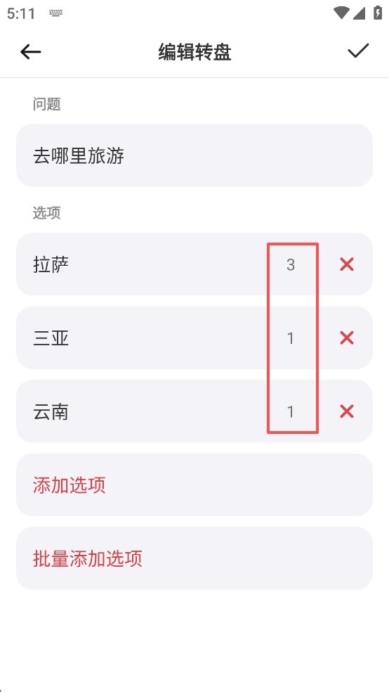 大转盘小决定