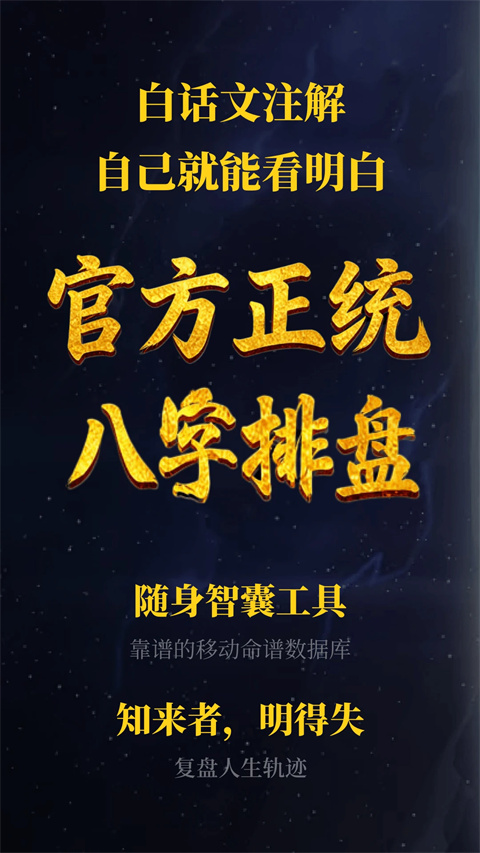 诸葛八字排盘1