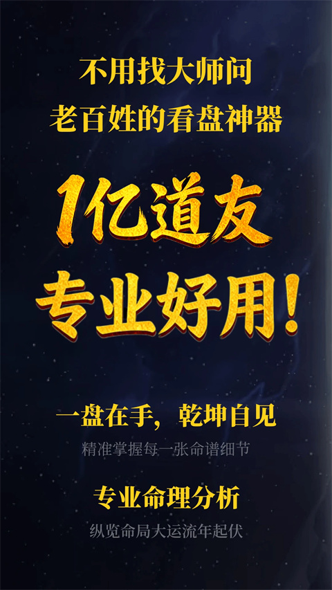 诸葛八字排盘2