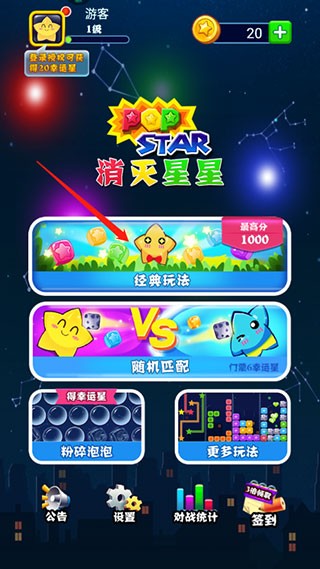 消灭星星经典版
