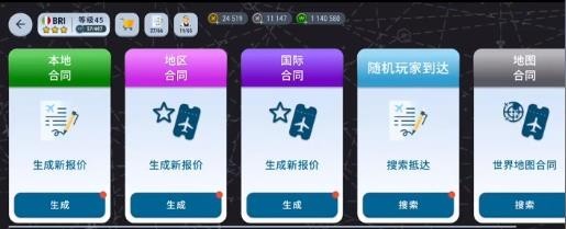 机场世界手机版
