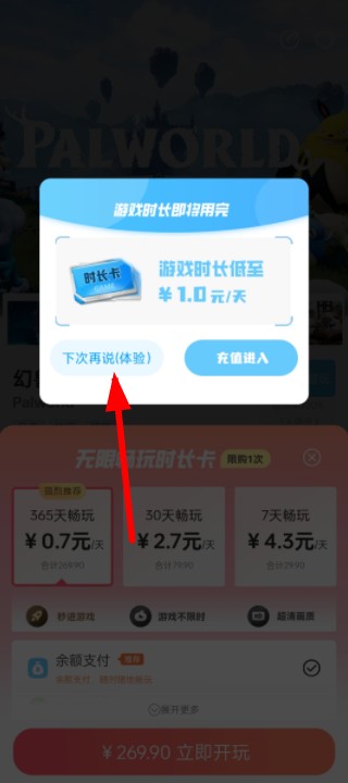 乐享快游安卓版