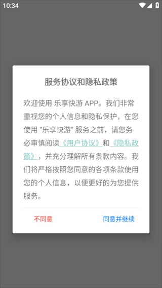 乐享快游安卓版