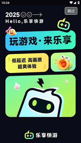 乐享快游安卓版