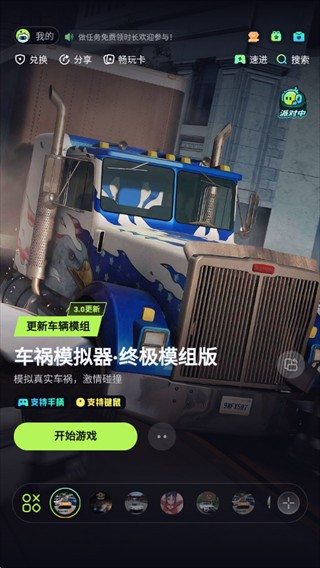 乐享快游安卓版