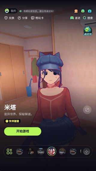 乐享快游安卓版