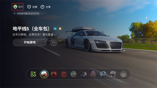 乐享快游安卓版