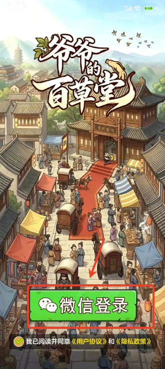 爷爷的百草堂正版